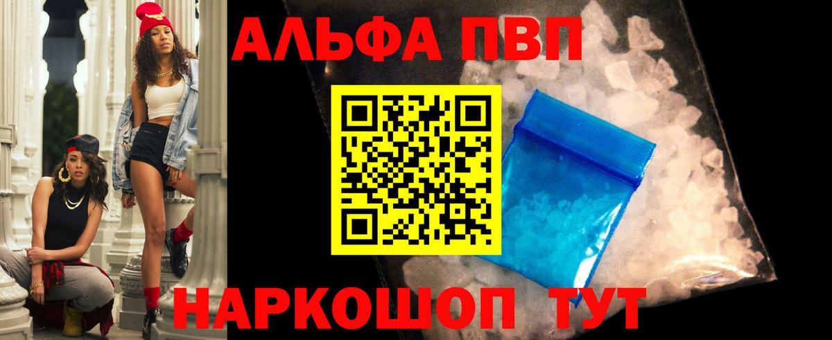 Alfa_PVP VHQ Ржев