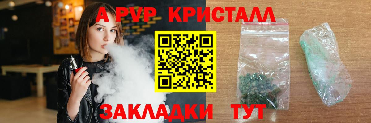 A PVP VHQ  Вход с VPN  А ПВП СК  Alpha PVP кристаллы  Ржев 