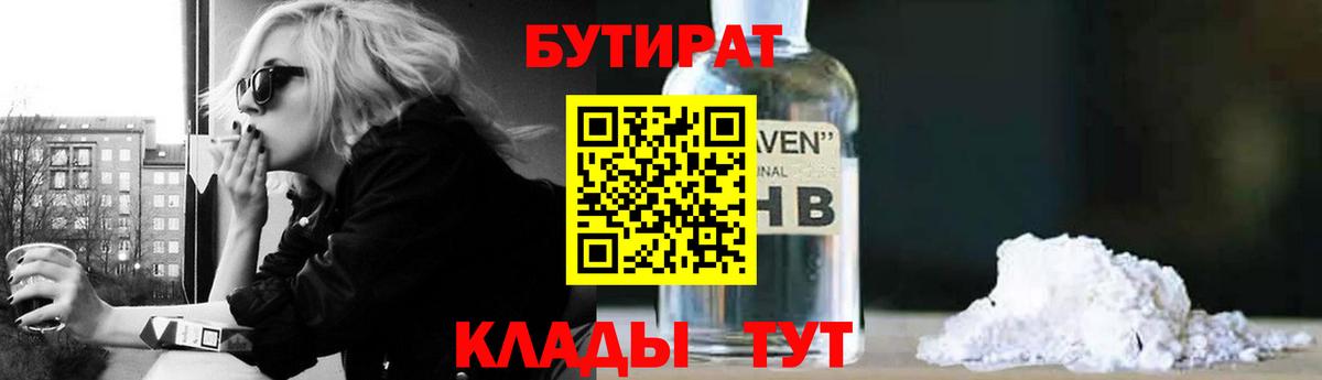 Ржев  Бутират 1.4BDO  Бутират  Вход с VPN 